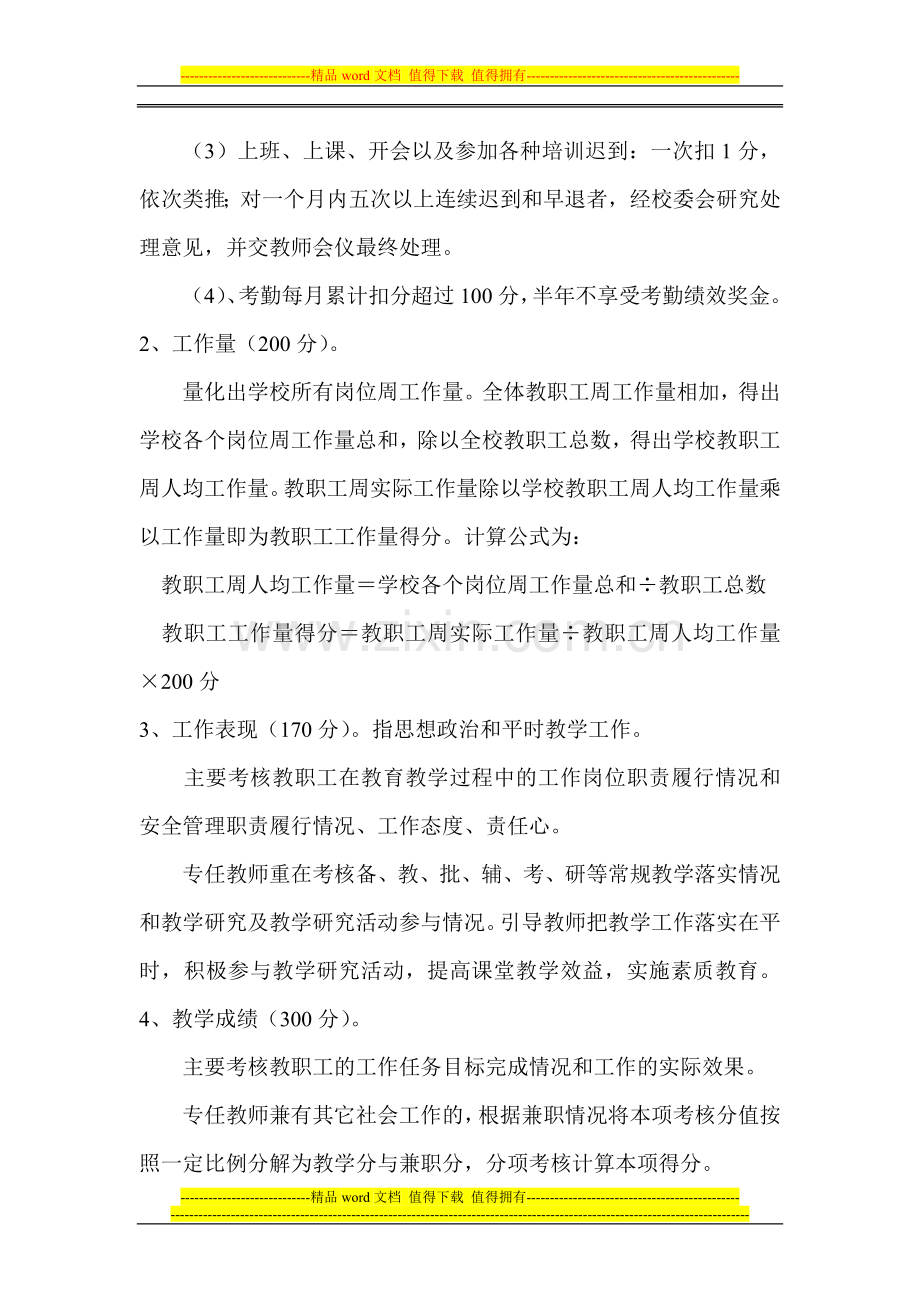 乐安小学绩效考核方案..doc_第3页