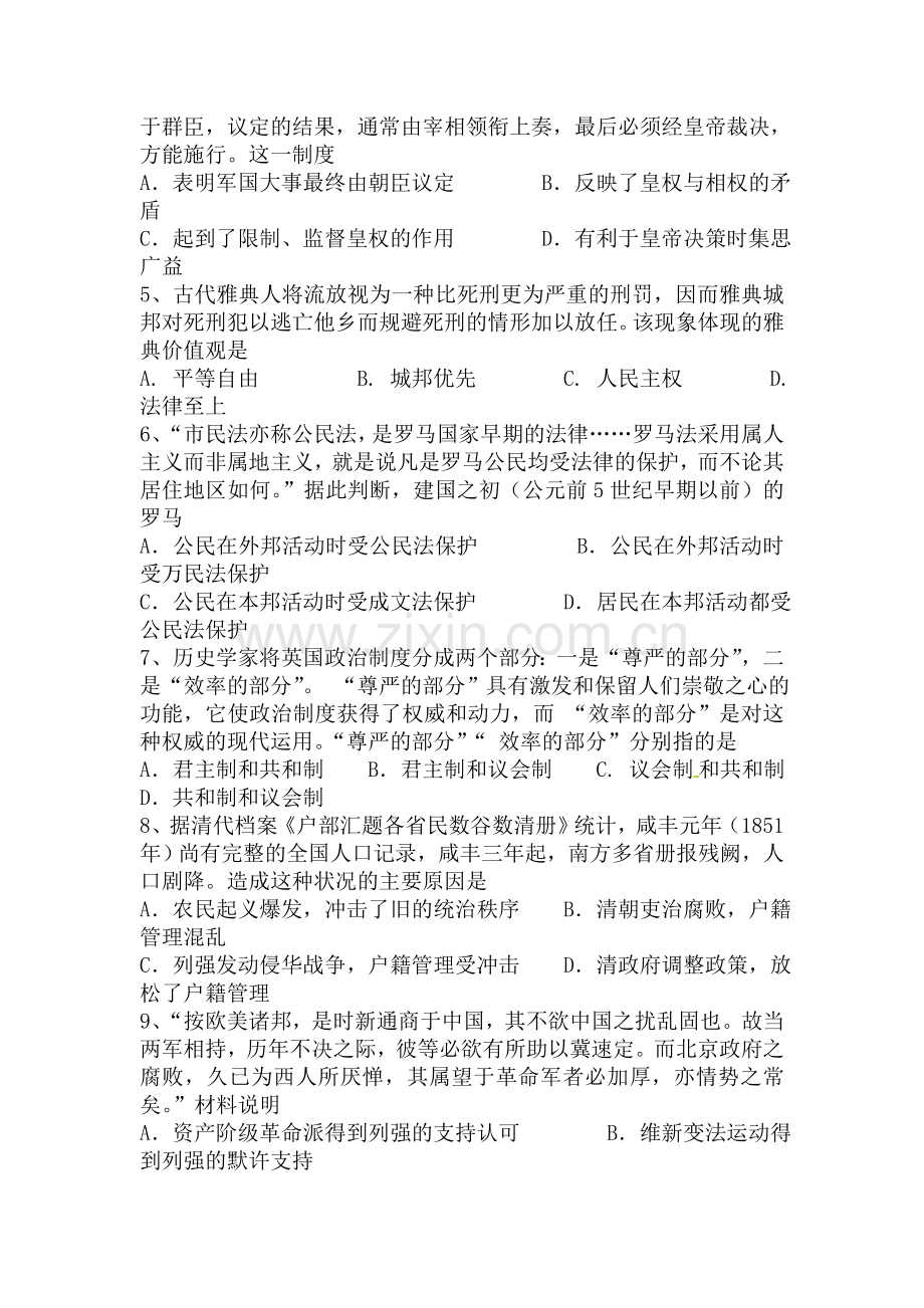 江西省九江市2015-2016学年高一历史下册第一次月考试题.doc_第2页