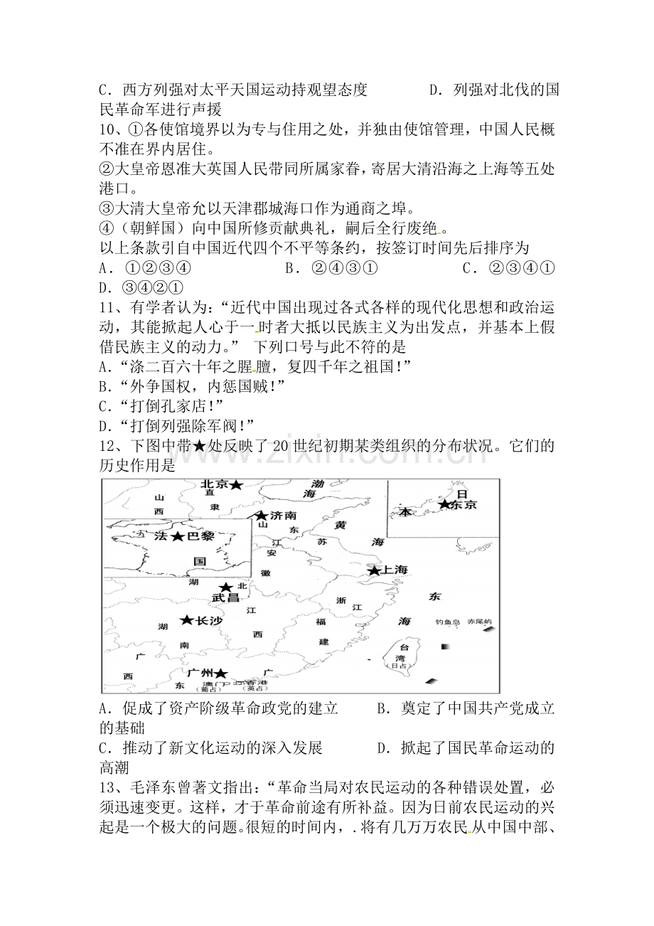 江西省九江市2015-2016学年高一历史下册第一次月考试题.doc_第3页