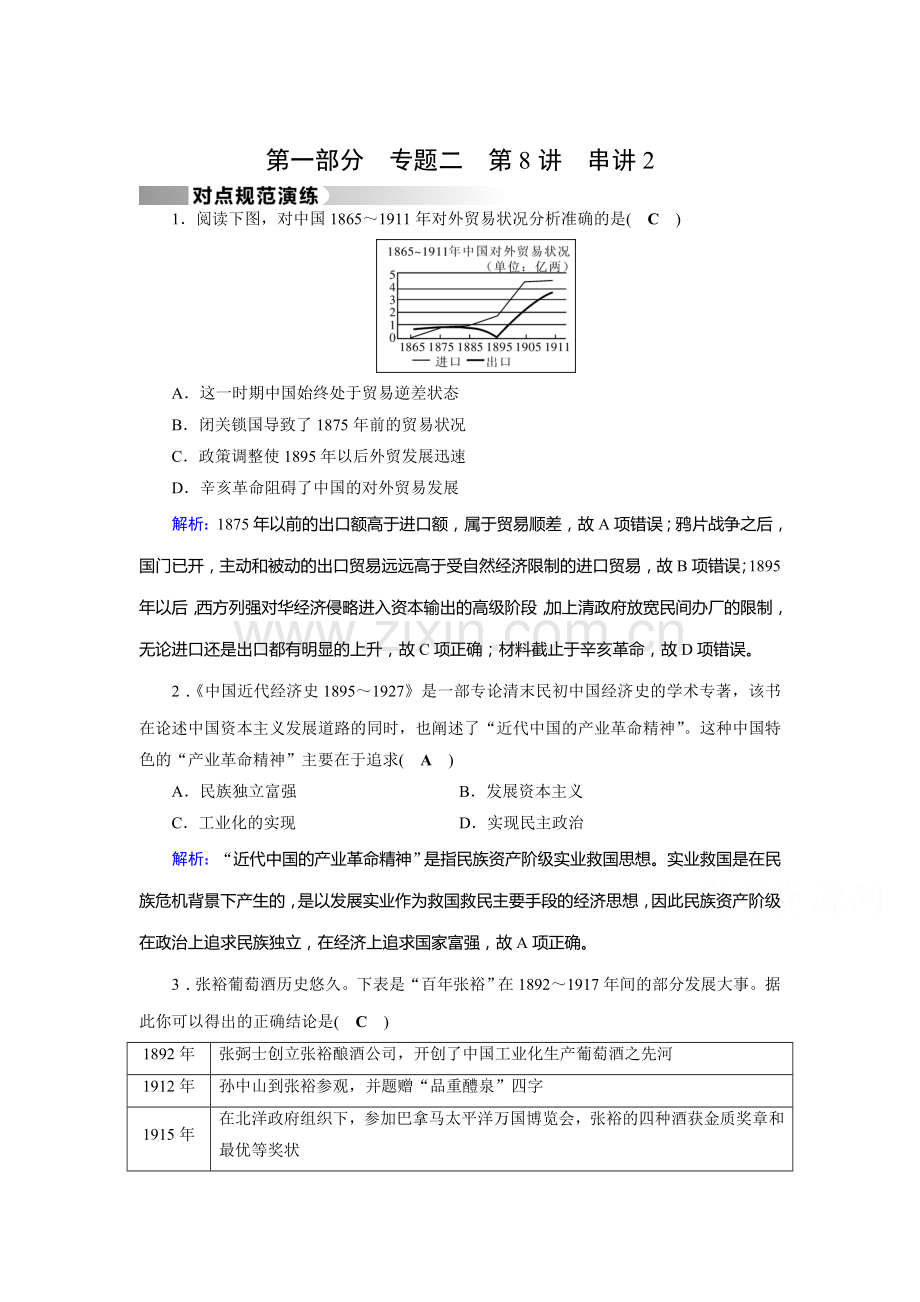 高三历史知识点复习对点特训30.doc_第1页