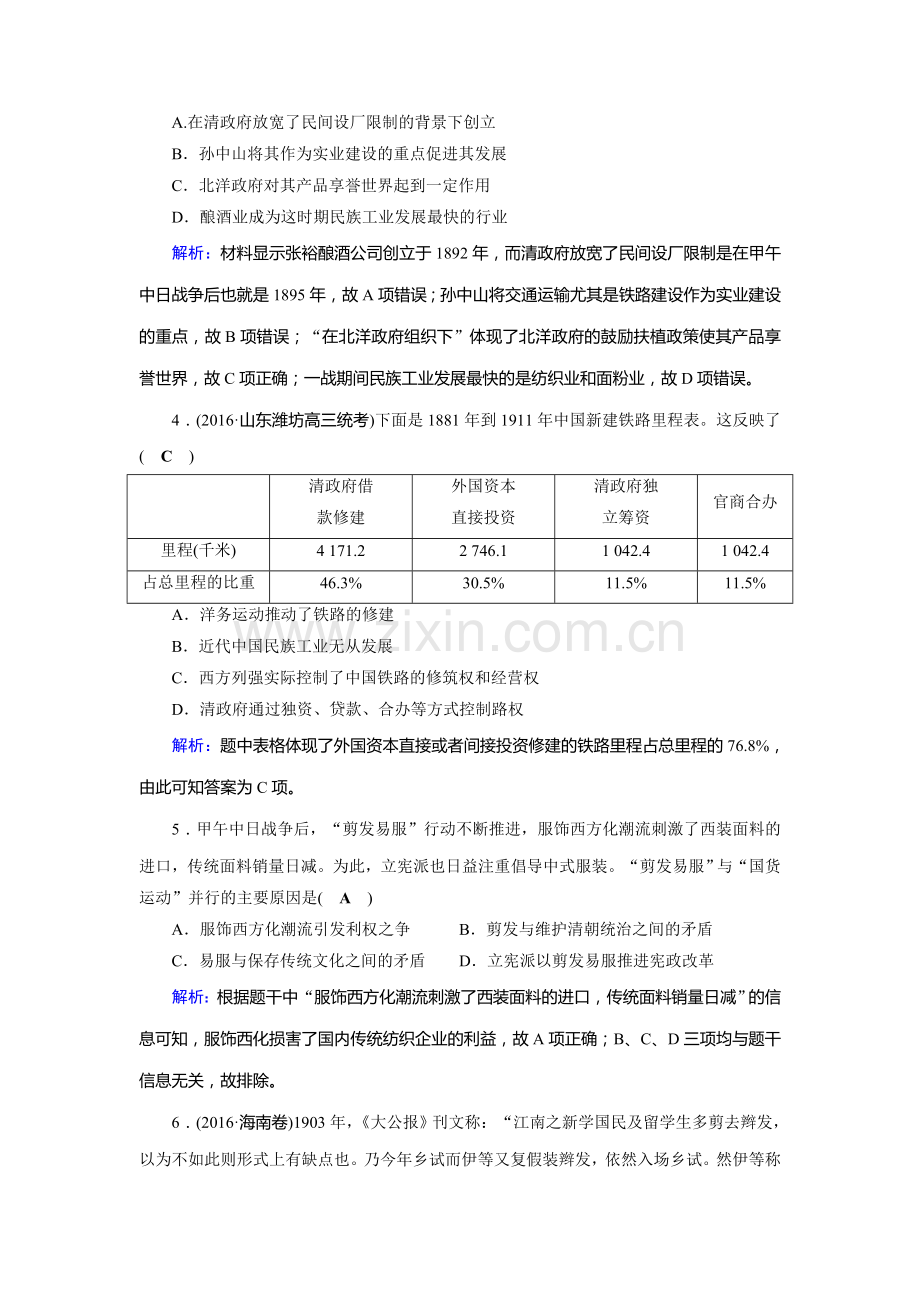 高三历史知识点复习对点特训30.doc_第2页