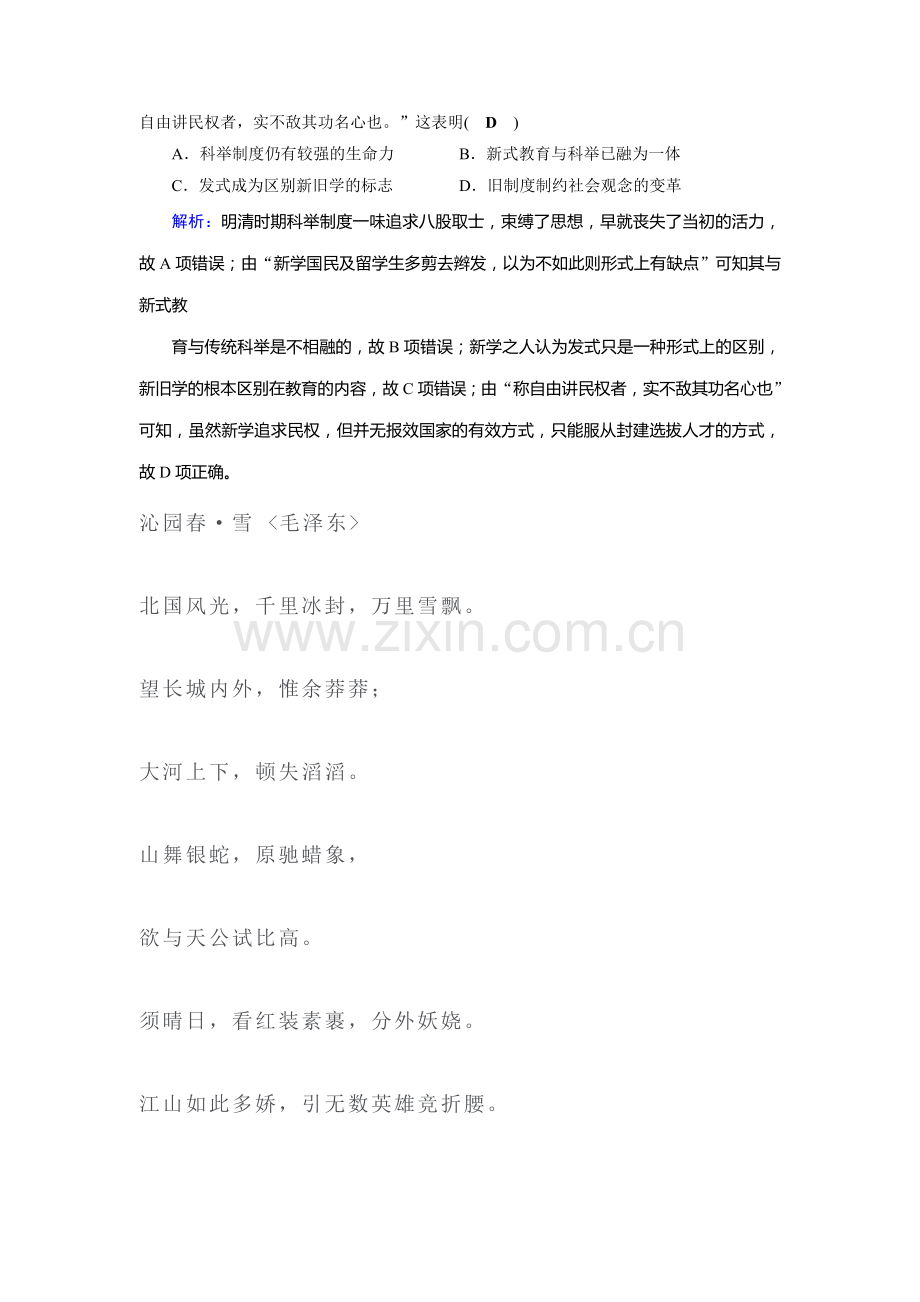 高三历史知识点复习对点特训30.doc_第3页