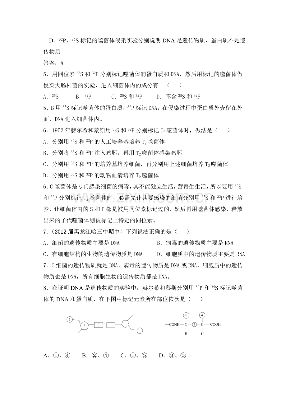 高一生物下学期阶段性综合检测26.doc_第2页