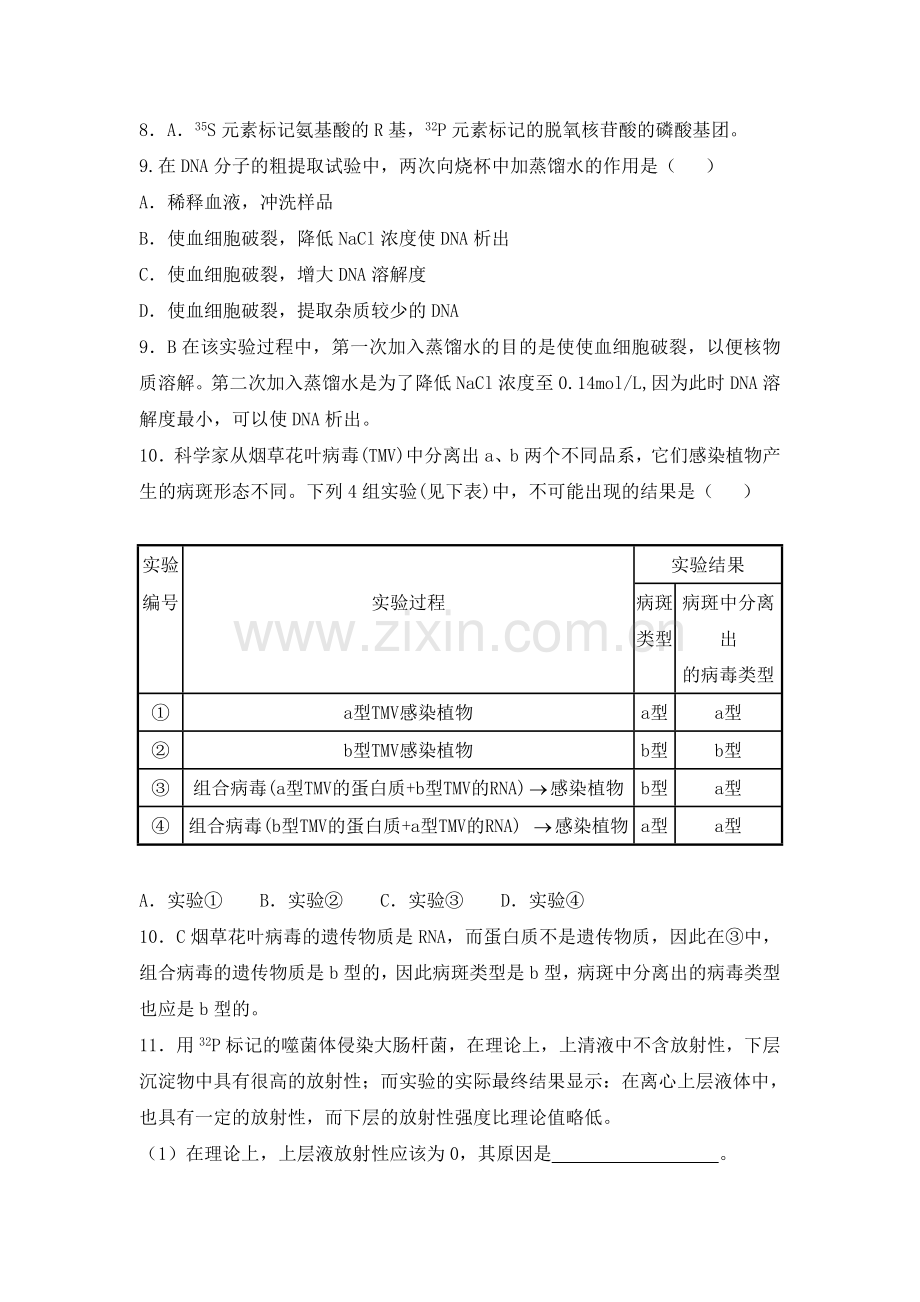 高一生物下学期阶段性综合检测26.doc_第3页