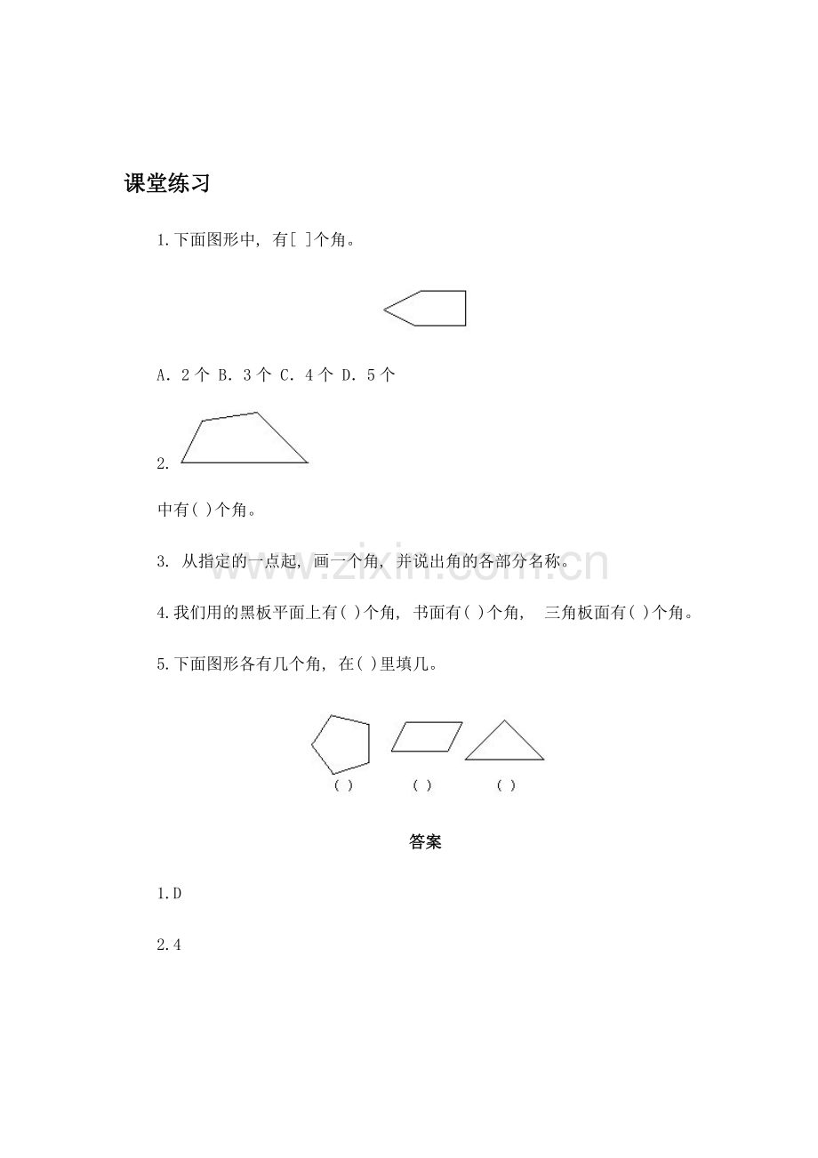 二年级数学上册知识点随堂检测9.doc_第1页