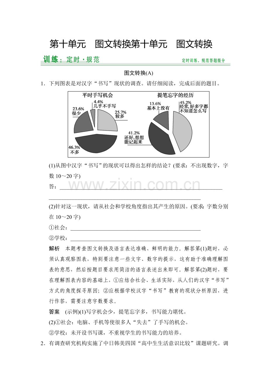 2015届高考语文知识清单定时训练47.doc_第1页