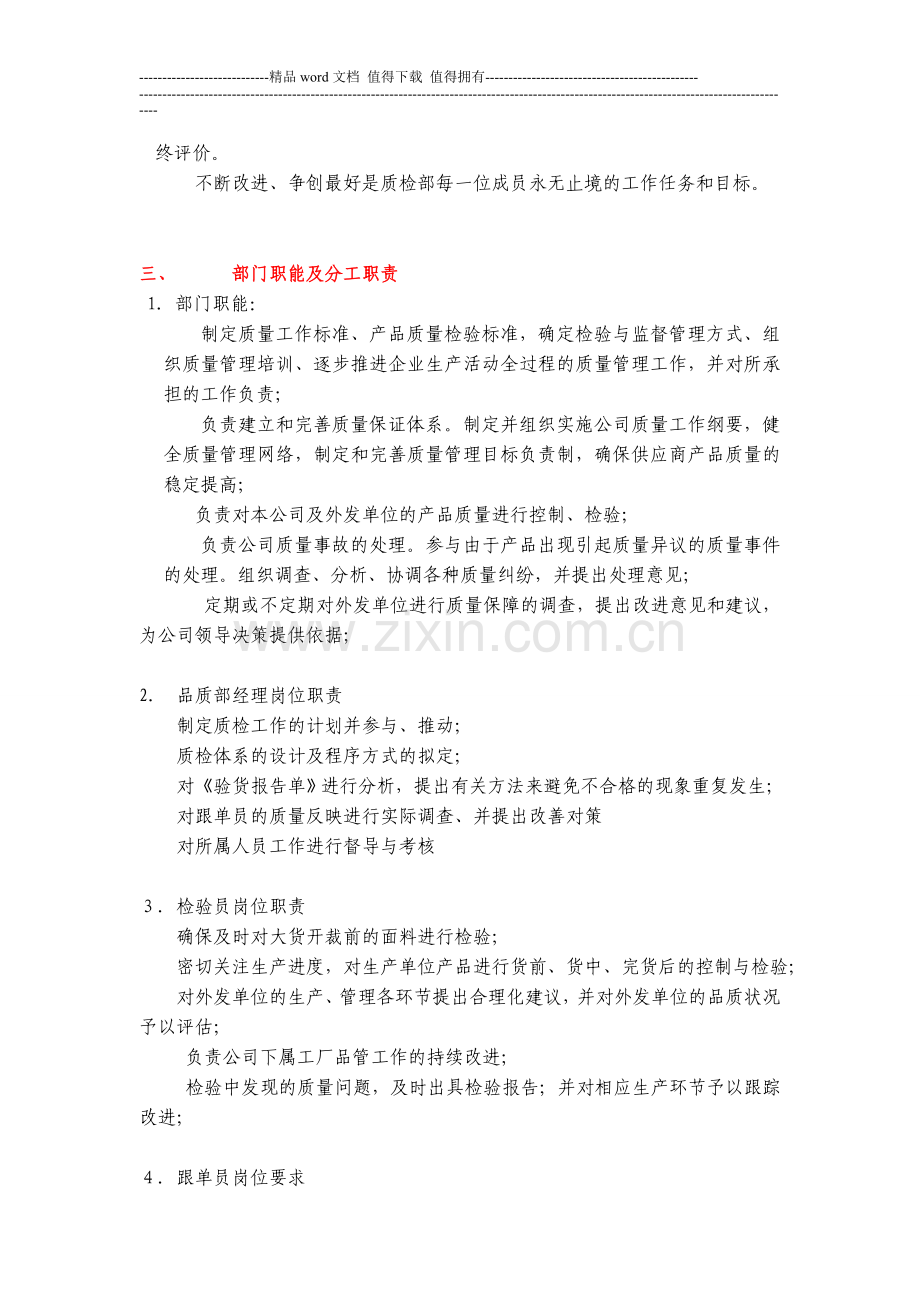 品质管理人员工作手册.doc_第2页