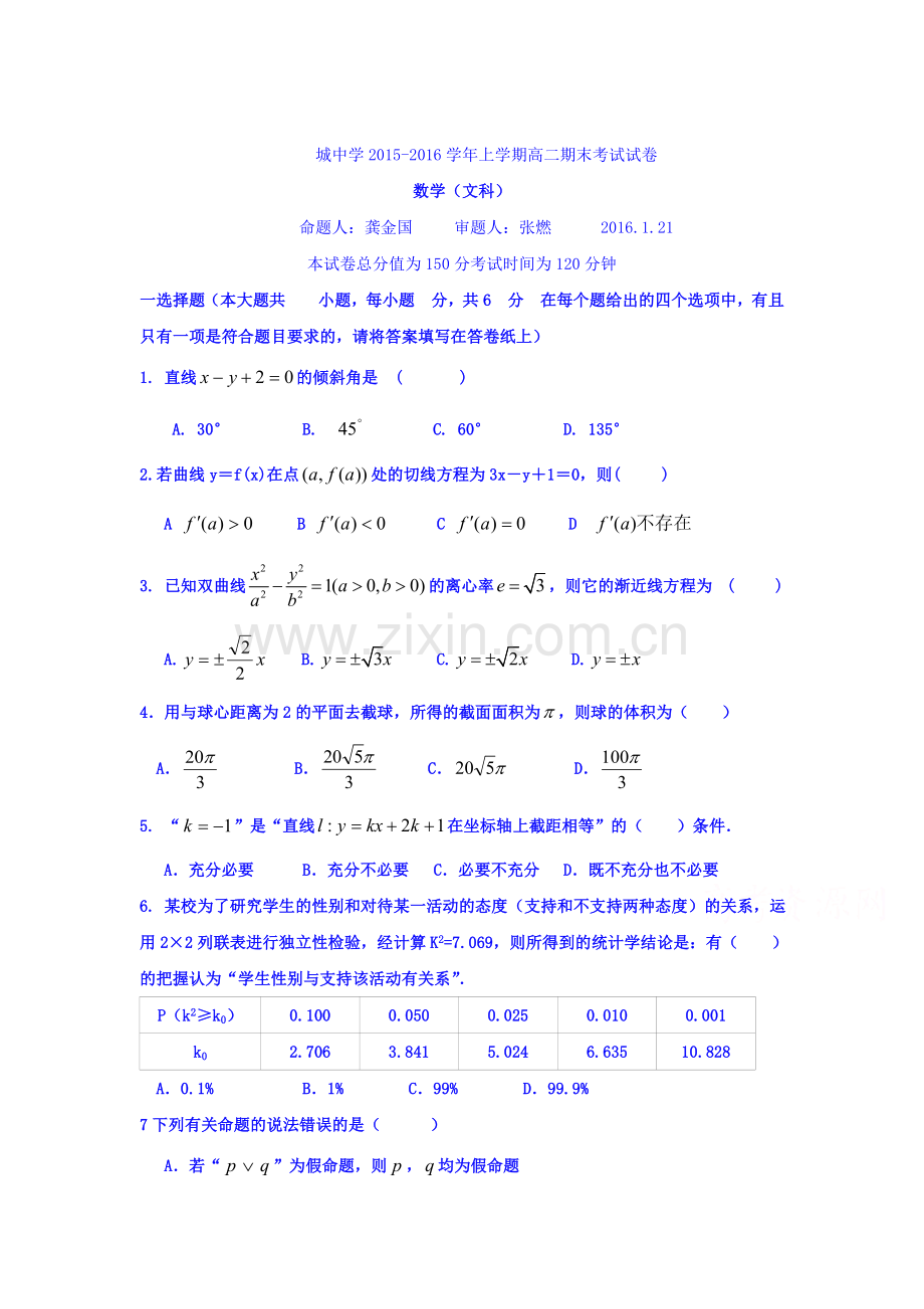 江西省丰城中学2015-2016学年高二数学上册期末测试题2.doc_第1页