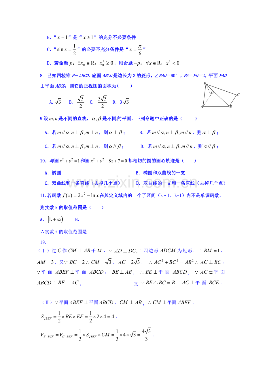 江西省丰城中学2015-2016学年高二数学上册期末测试题2.doc_第2页