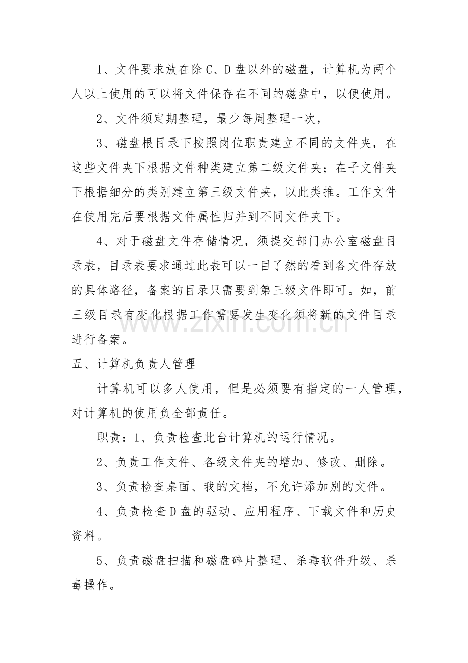 资产管理部计算机管理办法.docx_第3页