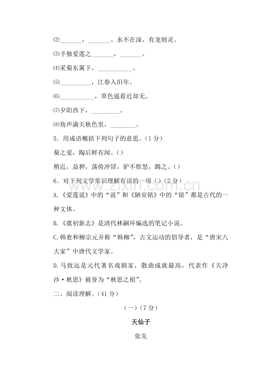 七年级语文下册第六单元综合闯关卷.doc_第2页