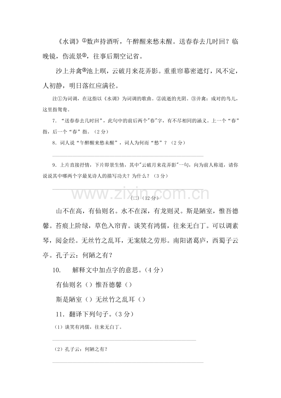 七年级语文下册第六单元综合闯关卷.doc_第3页