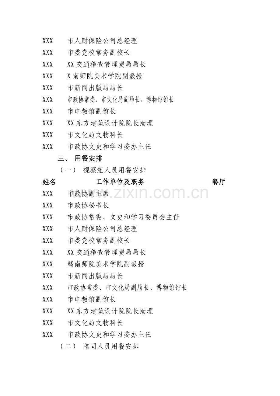 市政协领导莅临XX县视察接待方案.doc_第2页