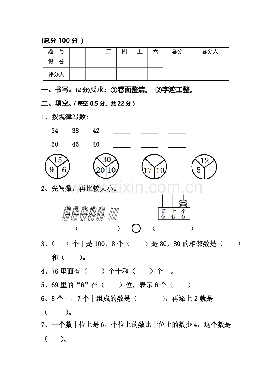 一年级数学下册期末质量监测试卷1.doc_第1页