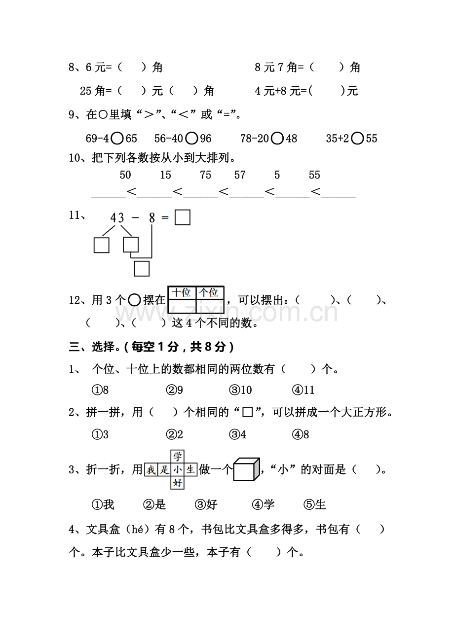 一年级数学下册期末质量监测试卷1.doc_第2页