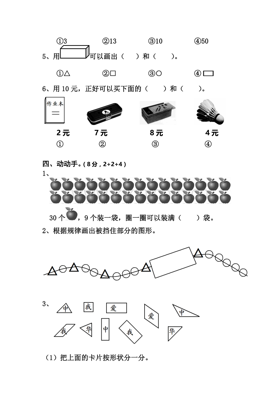 一年级数学下册期末质量监测试卷1.doc_第3页