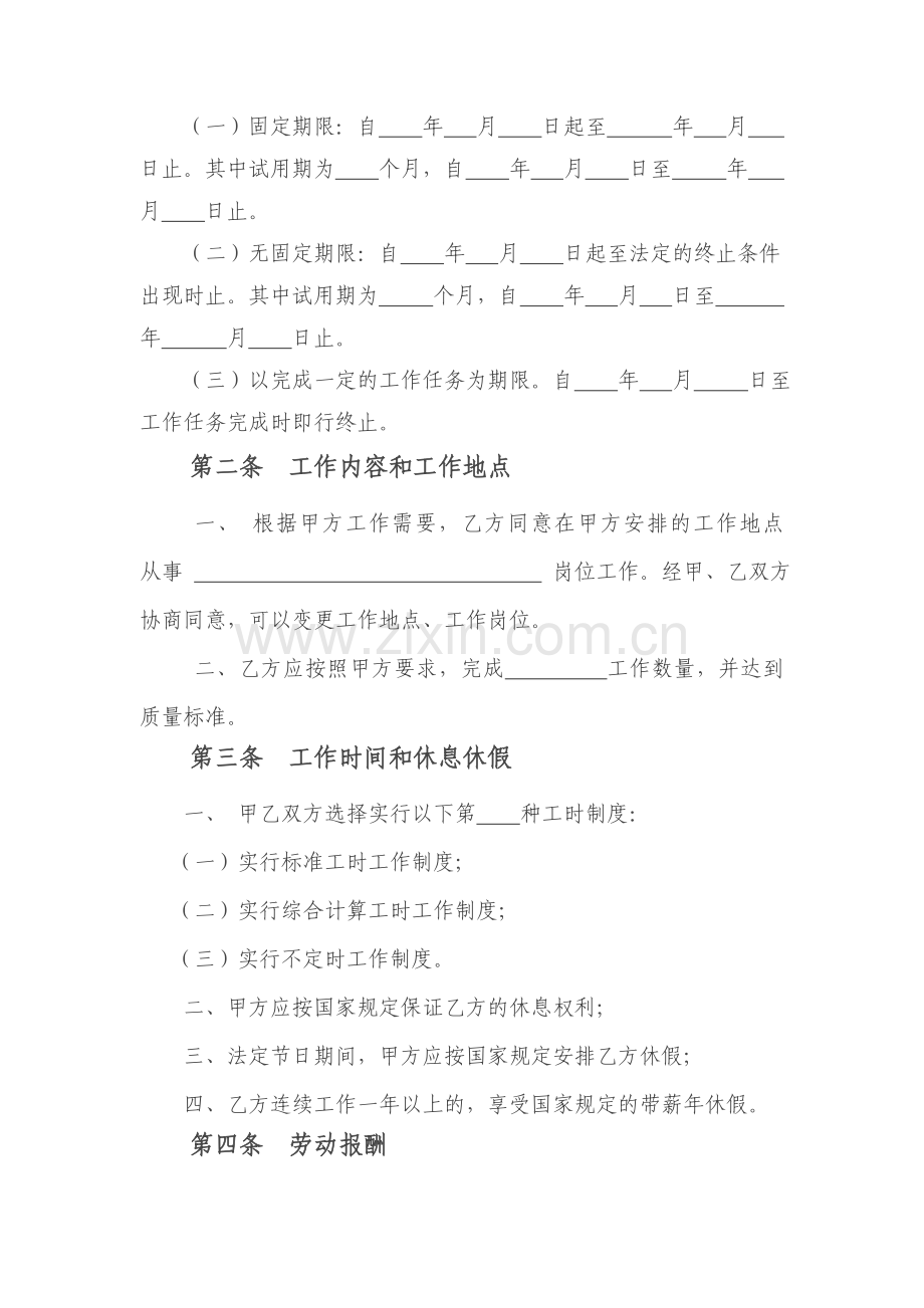 沈阳市劳动合同.docx_第2页