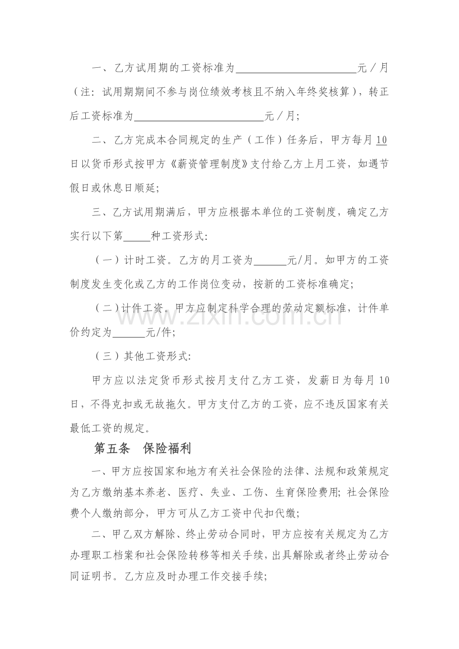 沈阳市劳动合同.docx_第3页