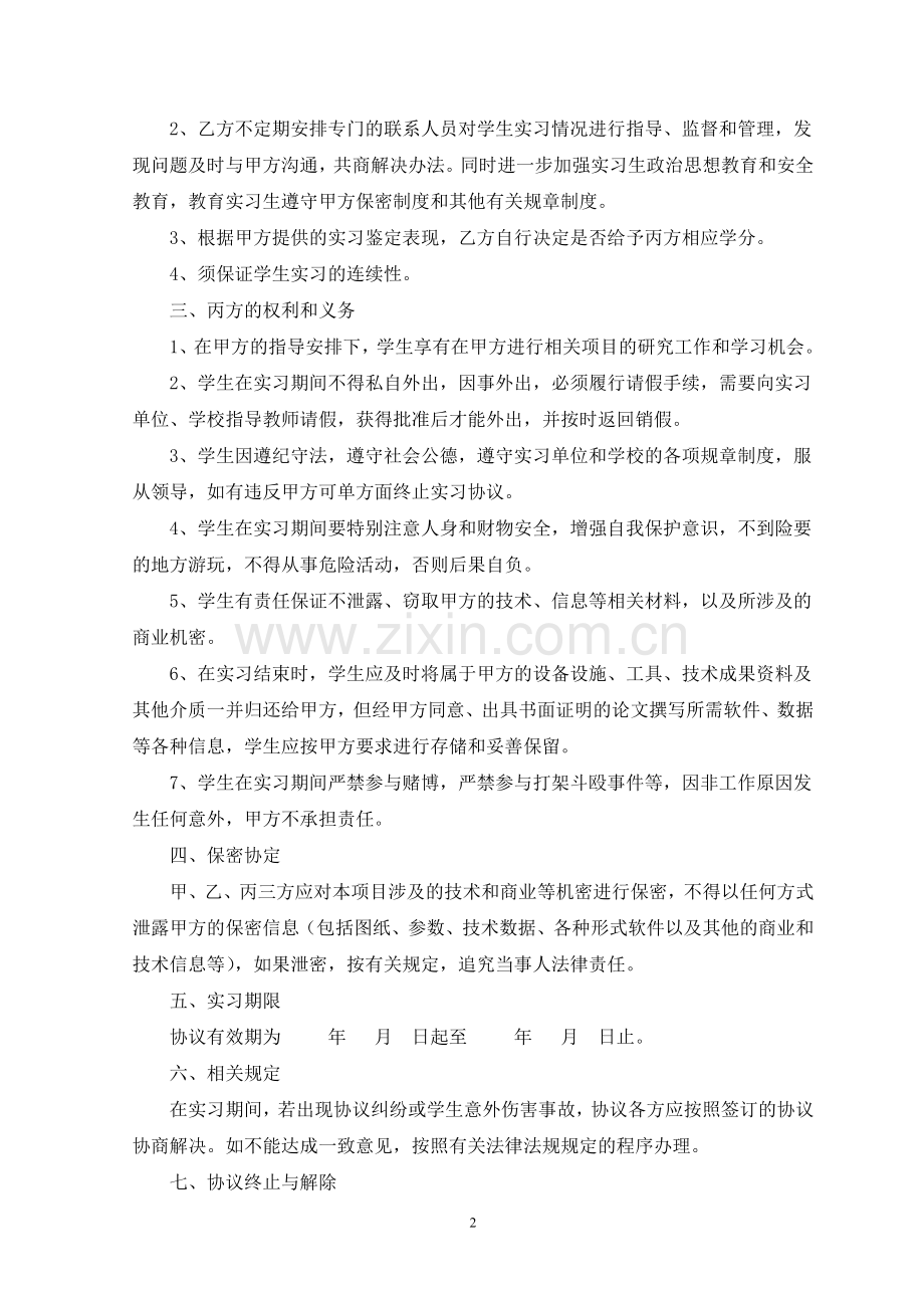 中职学生顶岗实习协议.doc_第2页