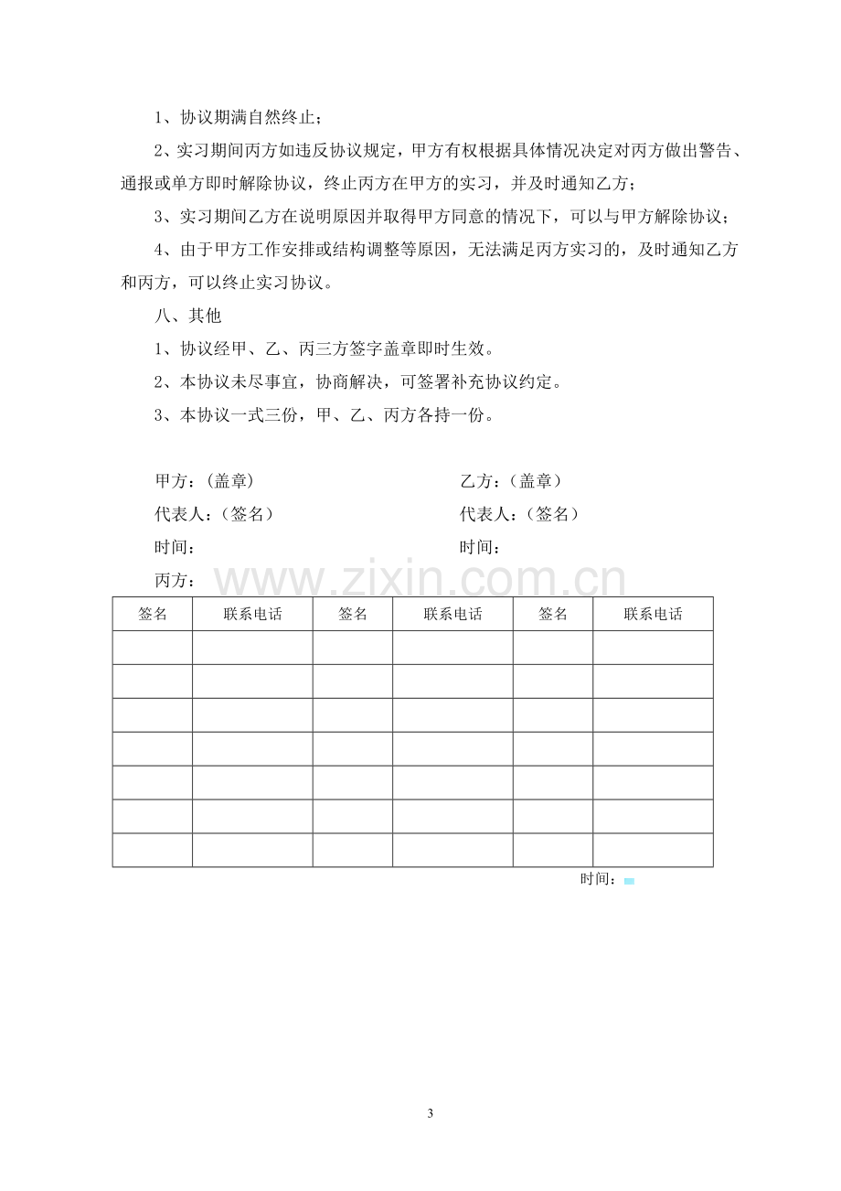 中职学生顶岗实习协议.doc_第3页