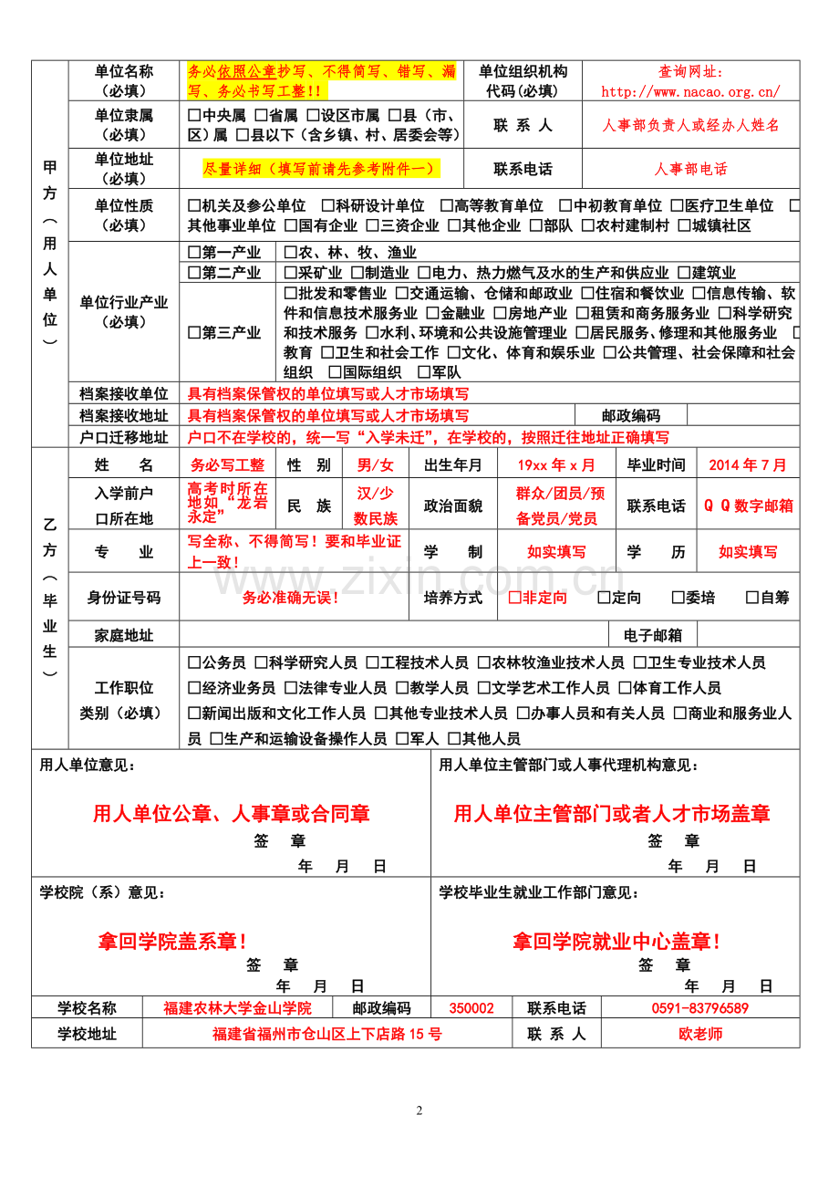 2015就业协议书填写规范及注意事项.doc_第2页