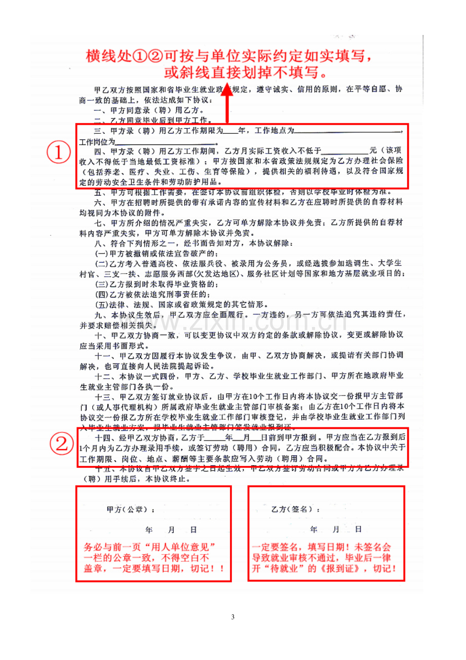 2015就业协议书填写规范及注意事项.doc_第3页