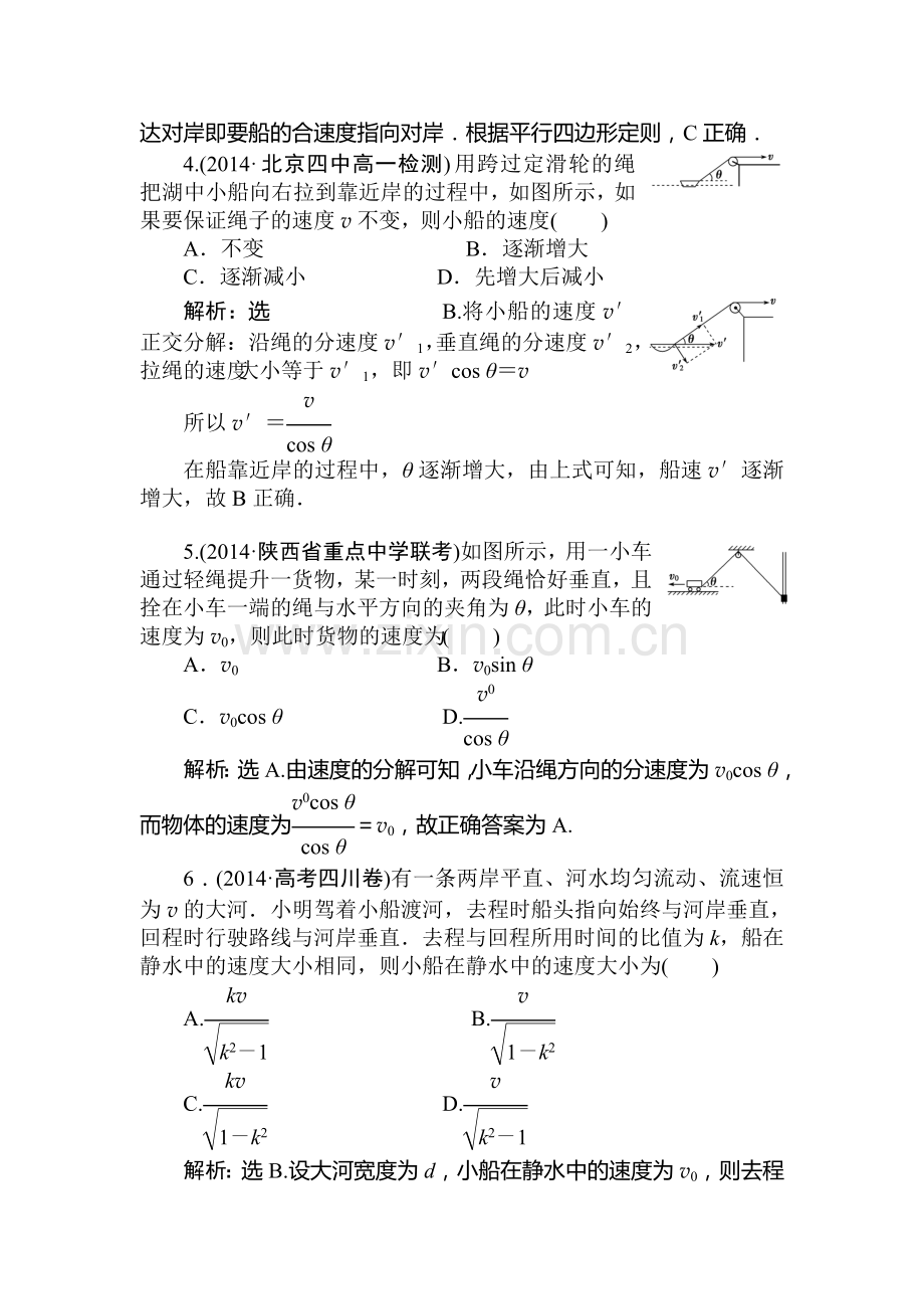 高一物理下册课时检测训练39.doc_第2页