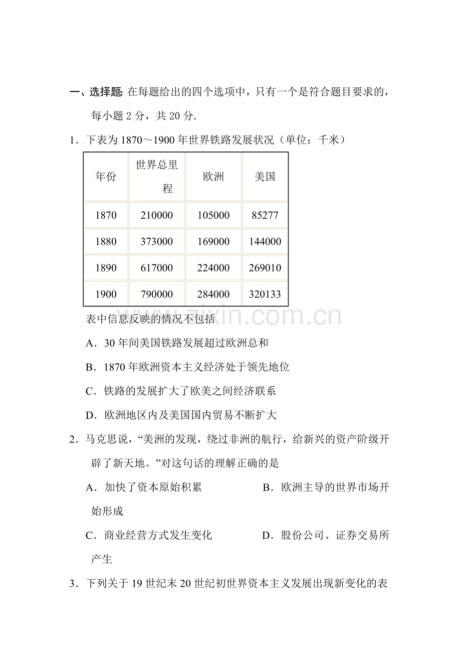 高二历史下册能力检测试题17.doc_第1页