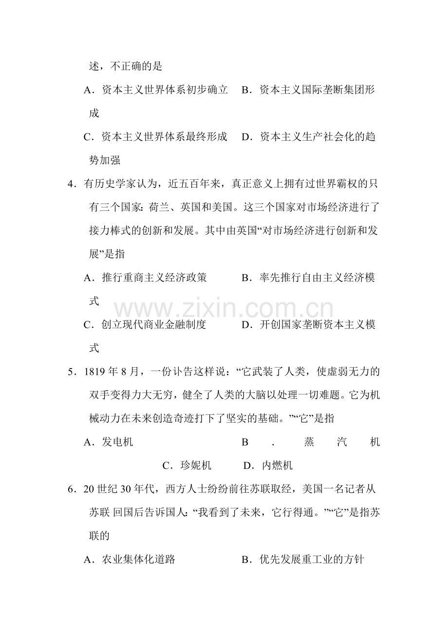 高二历史下册能力检测试题17.doc_第2页