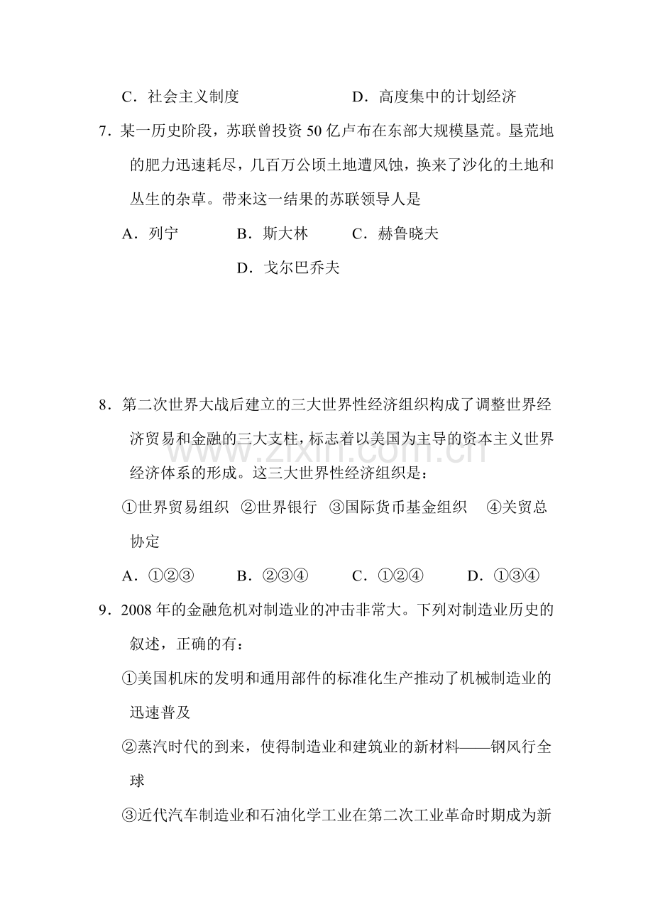 高二历史下册能力检测试题17.doc_第3页