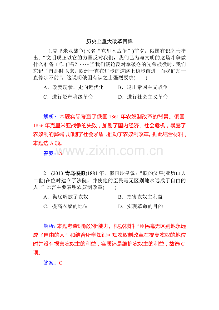 高二历史上册知识点复习检测题13.doc_第1页