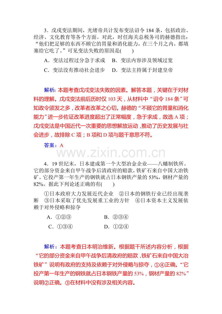 高二历史上册知识点复习检测题13.doc_第2页