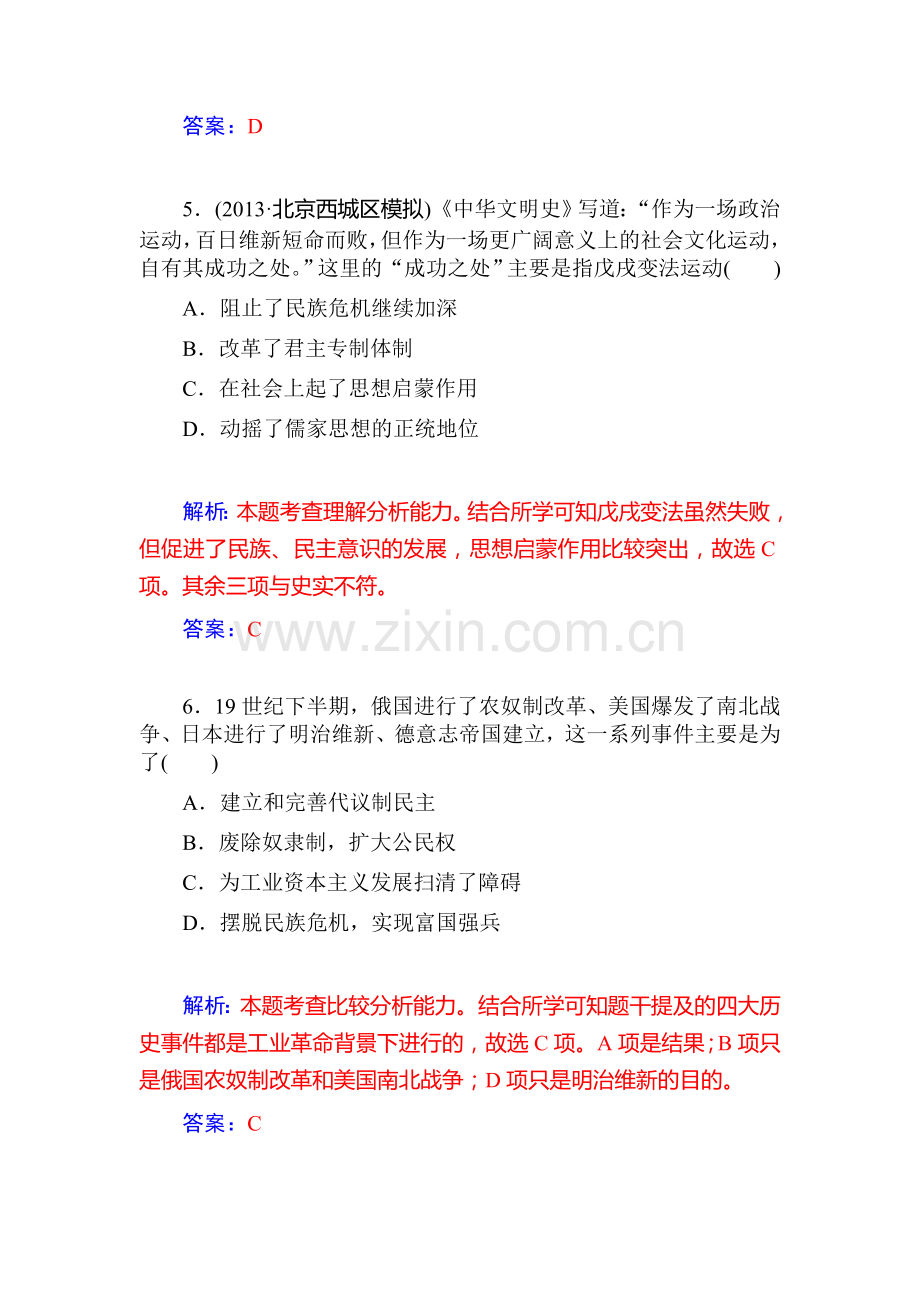 高二历史上册知识点复习检测题13.doc_第3页