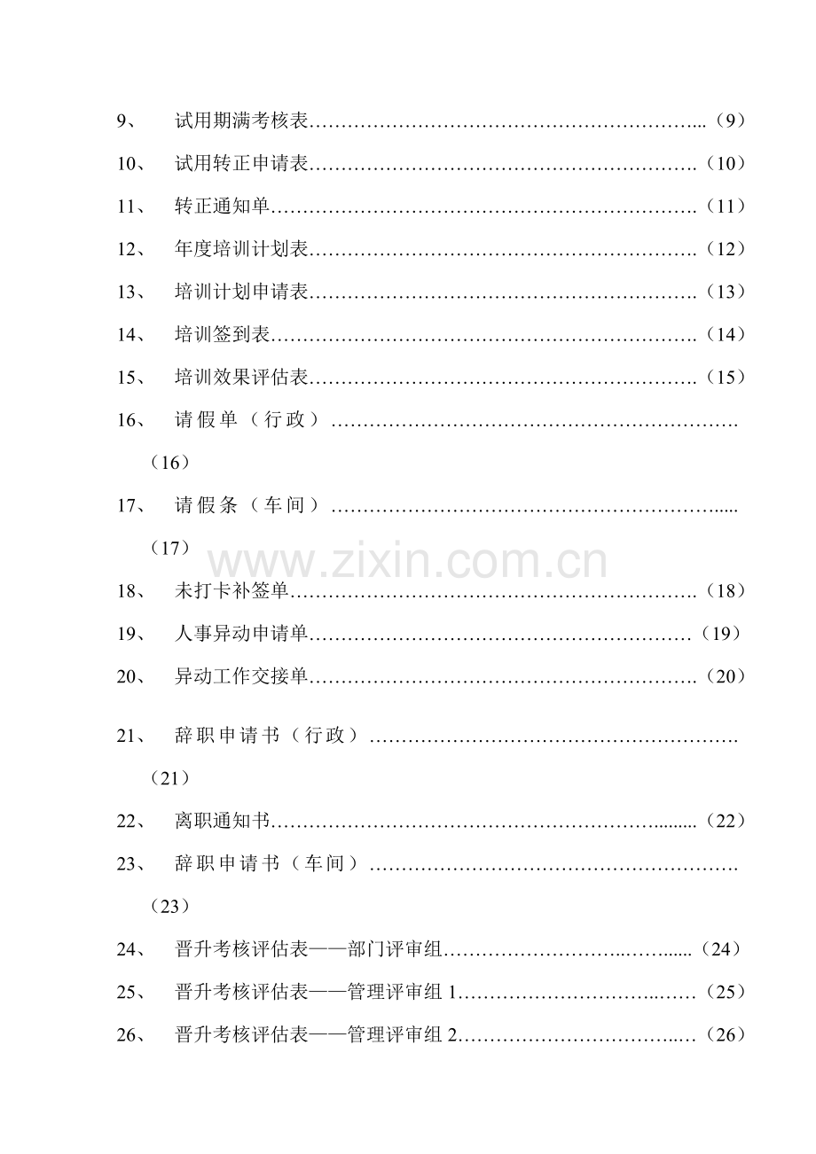 人事常用表格.doc_第2页