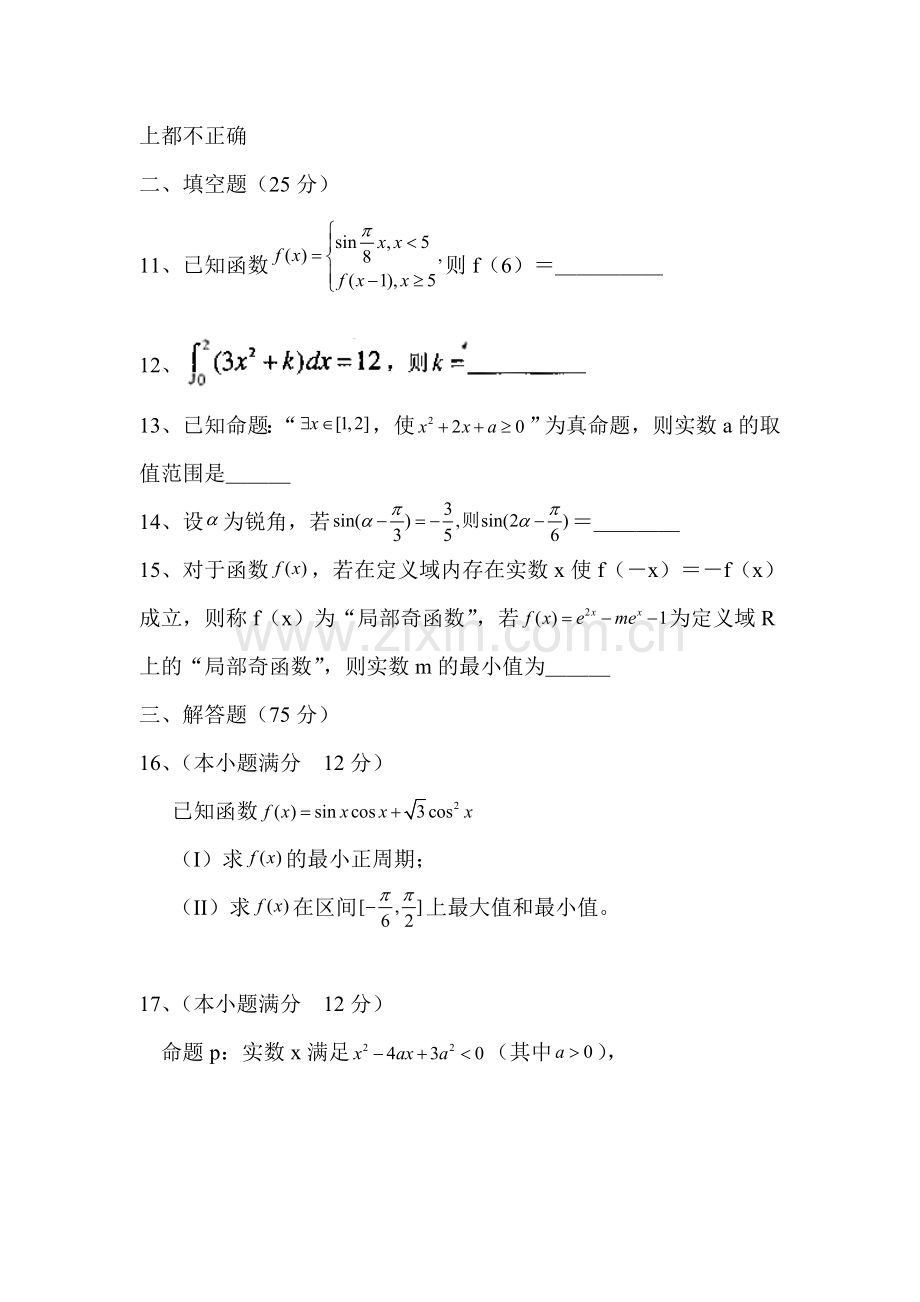 山东省青州市2016届高三理科数学上册第一次阶段性检测题.doc_第3页