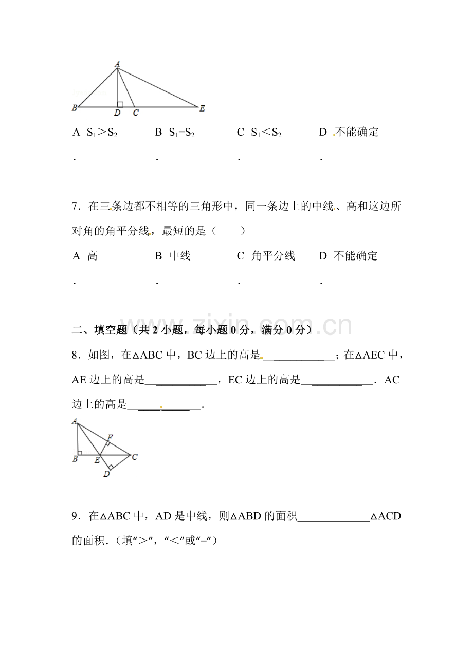 三角形同步练习卷2.doc_第2页