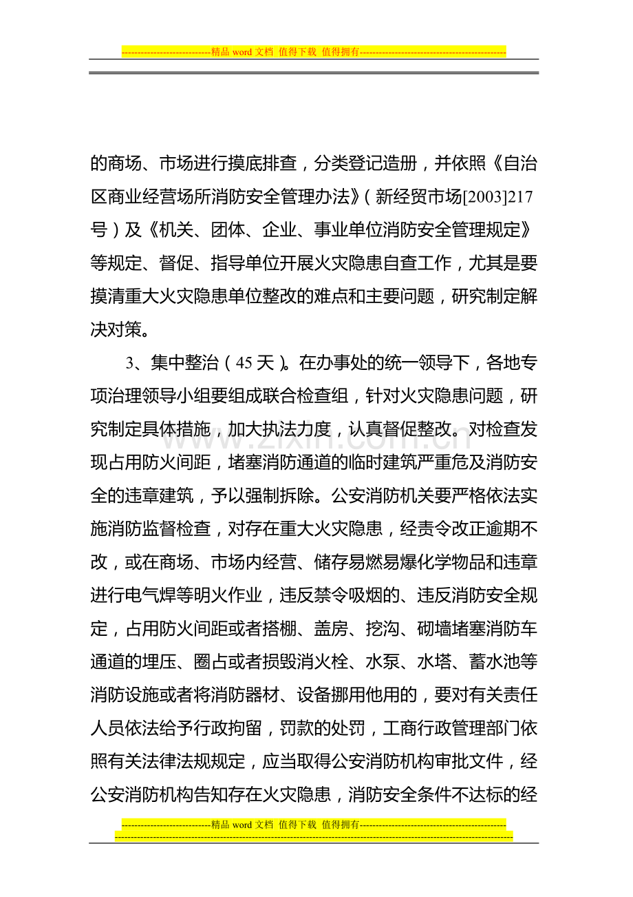 英巴格社区消防安全专项治理.doc_第3页