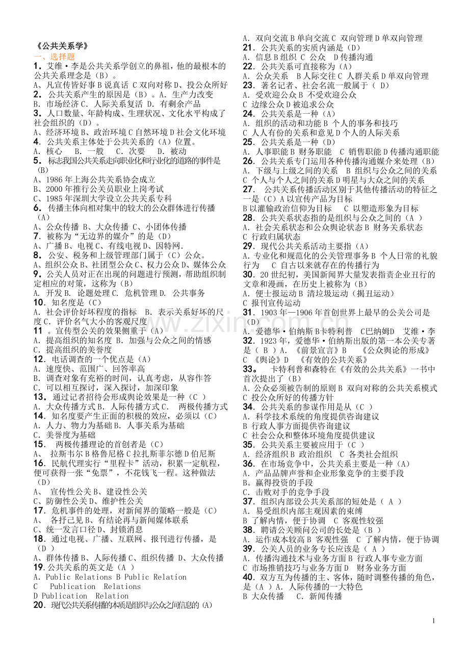 13电大公共关系学复习.doc_第1页