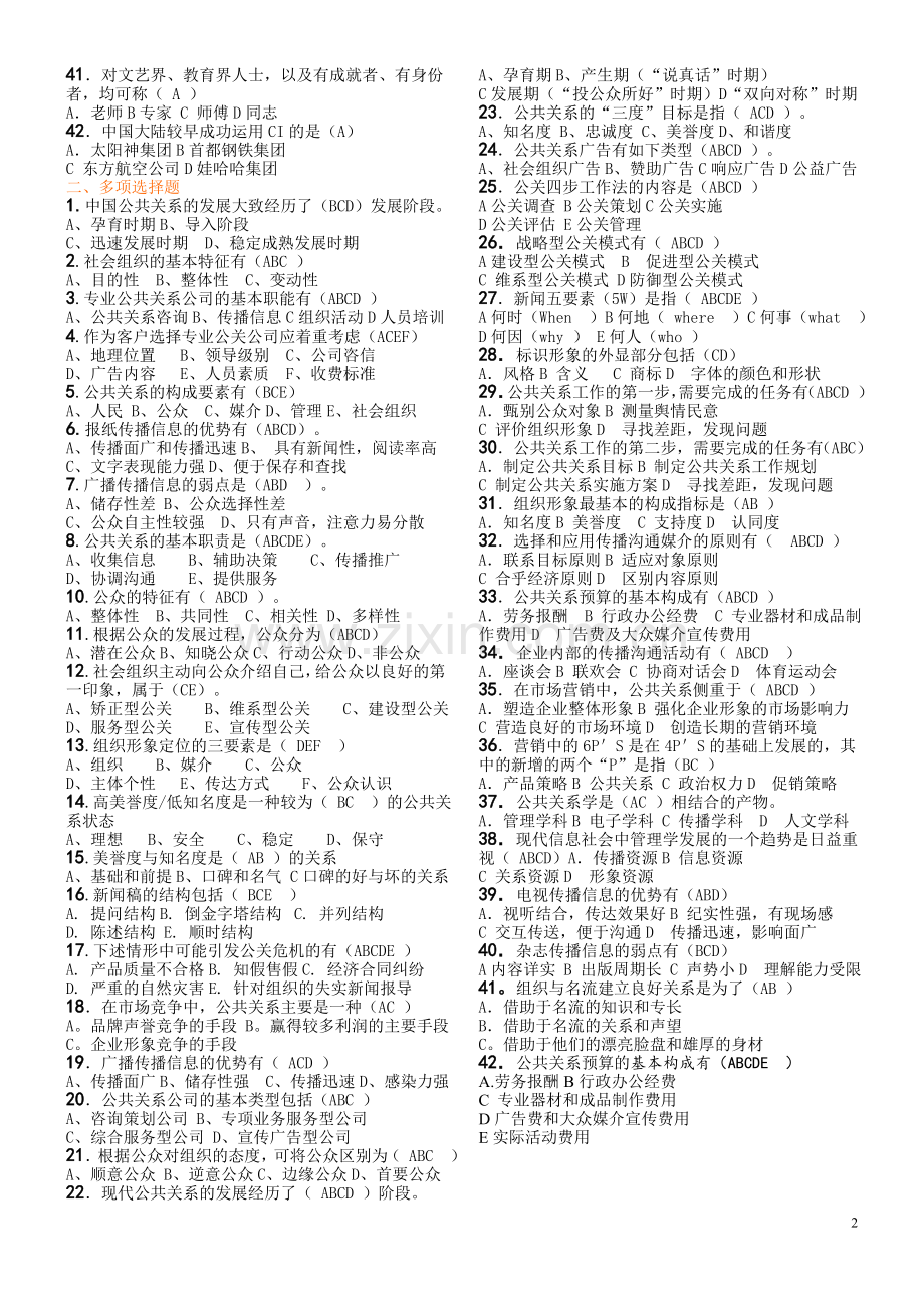 13电大公共关系学复习.doc_第2页