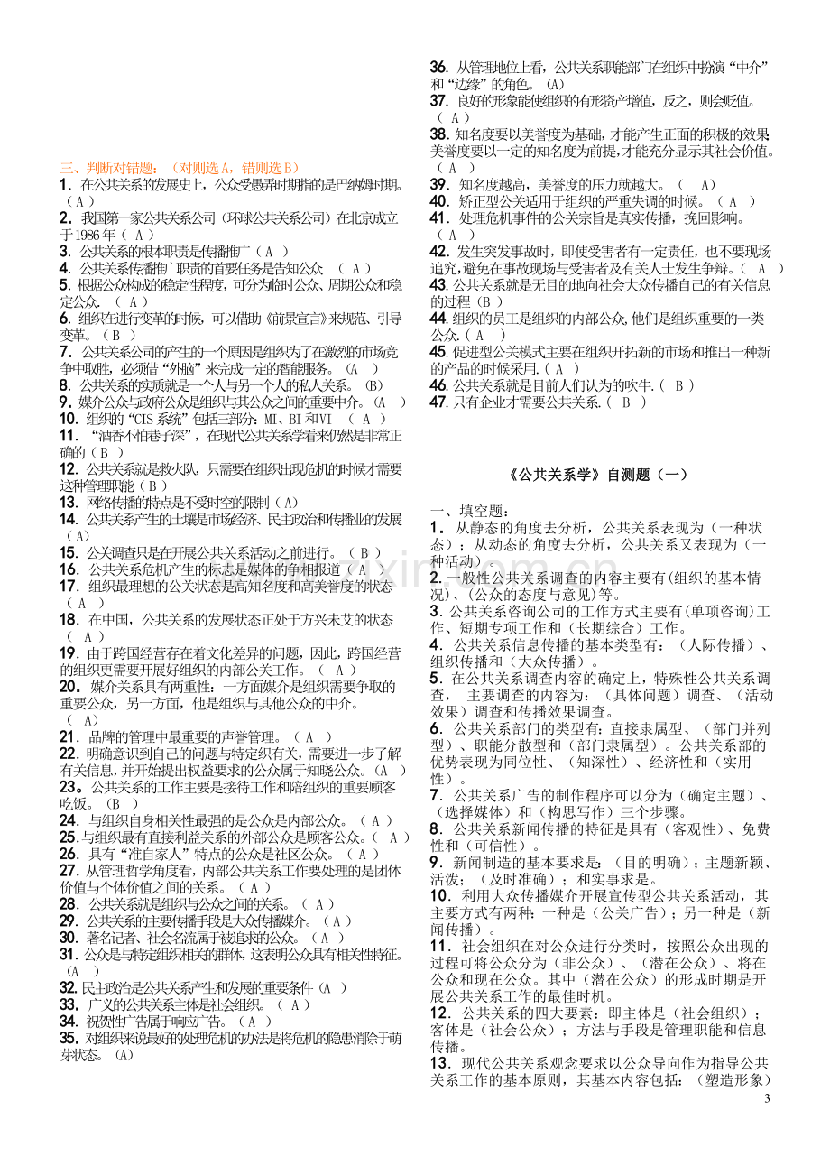 13电大公共关系学复习.doc_第3页