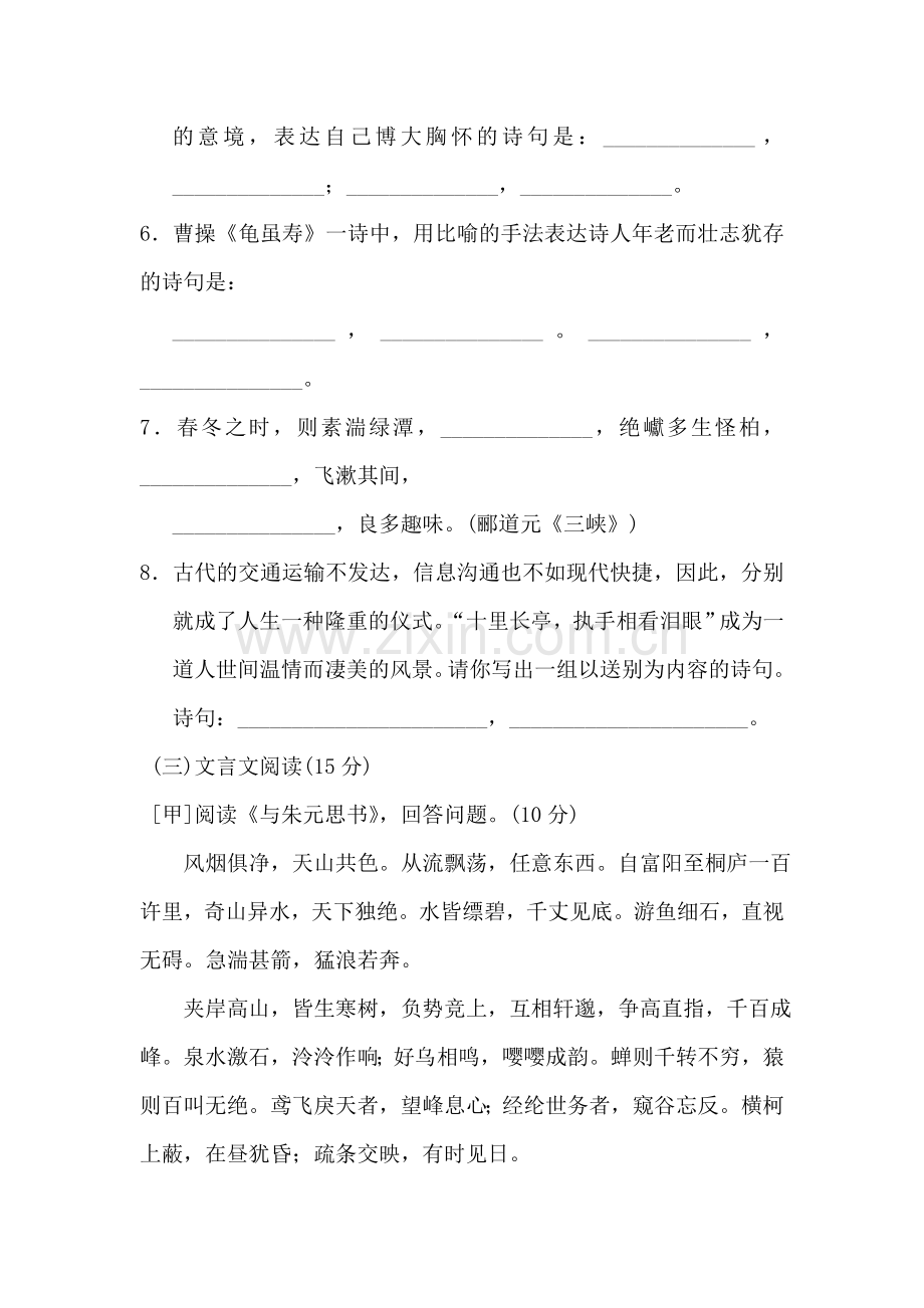 七年级语文下册期中调研考试试题2.doc_第2页