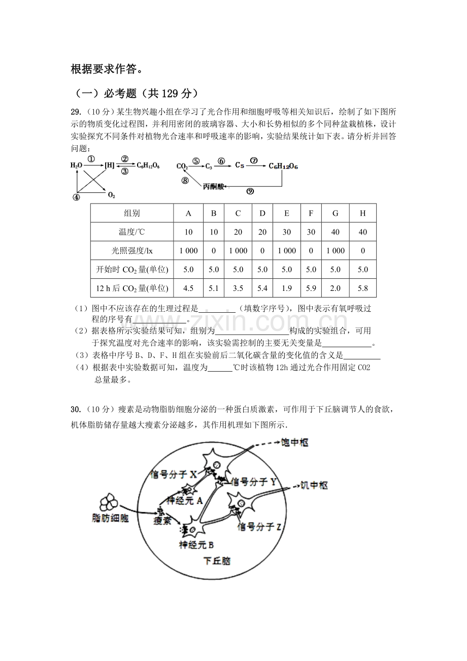 黑龙江省哈尔滨2016届高三生物下册模拟考试题.doc_第3页