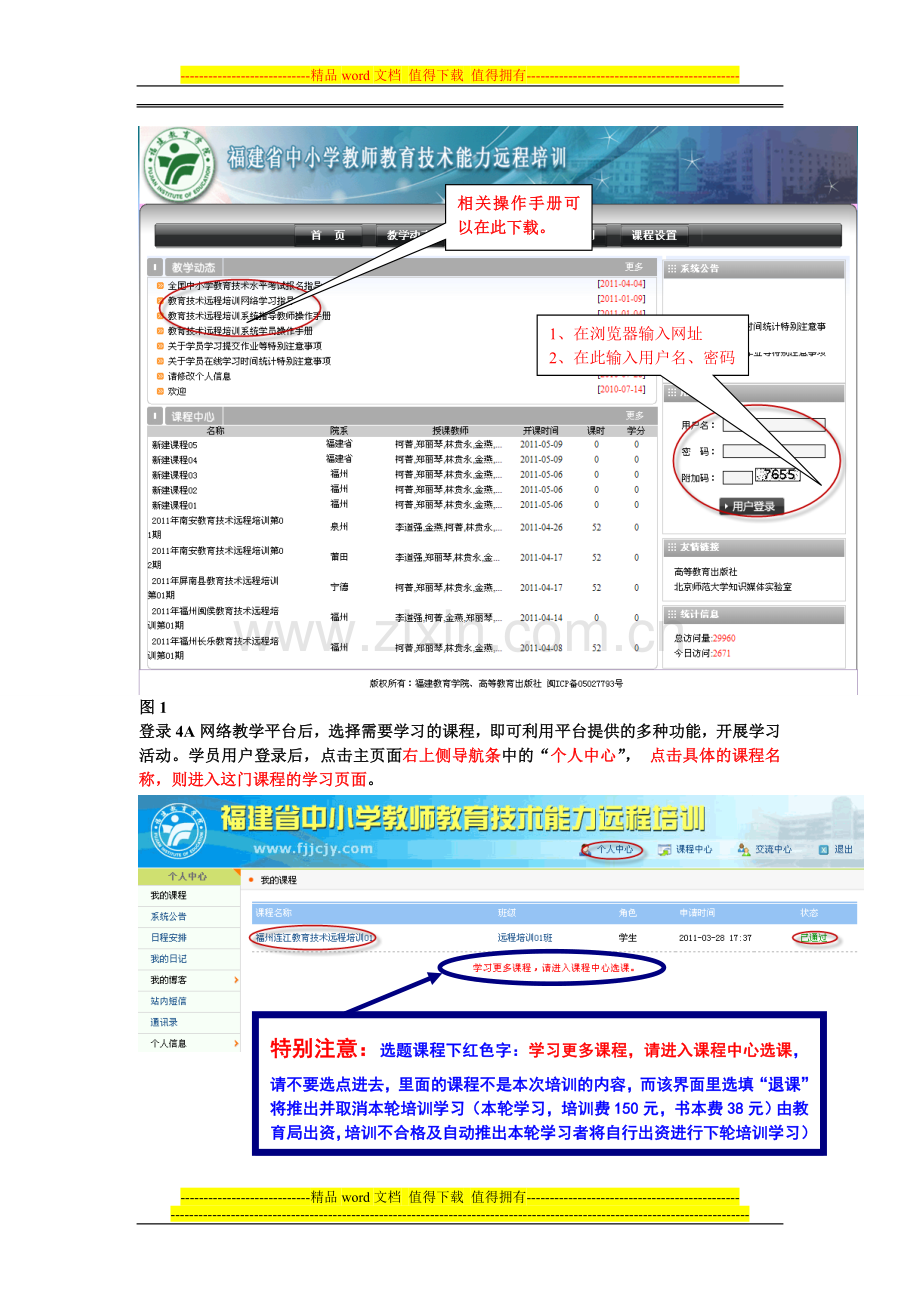 教育技术远程培训系统学员操作手册(备注版).doc_第3页