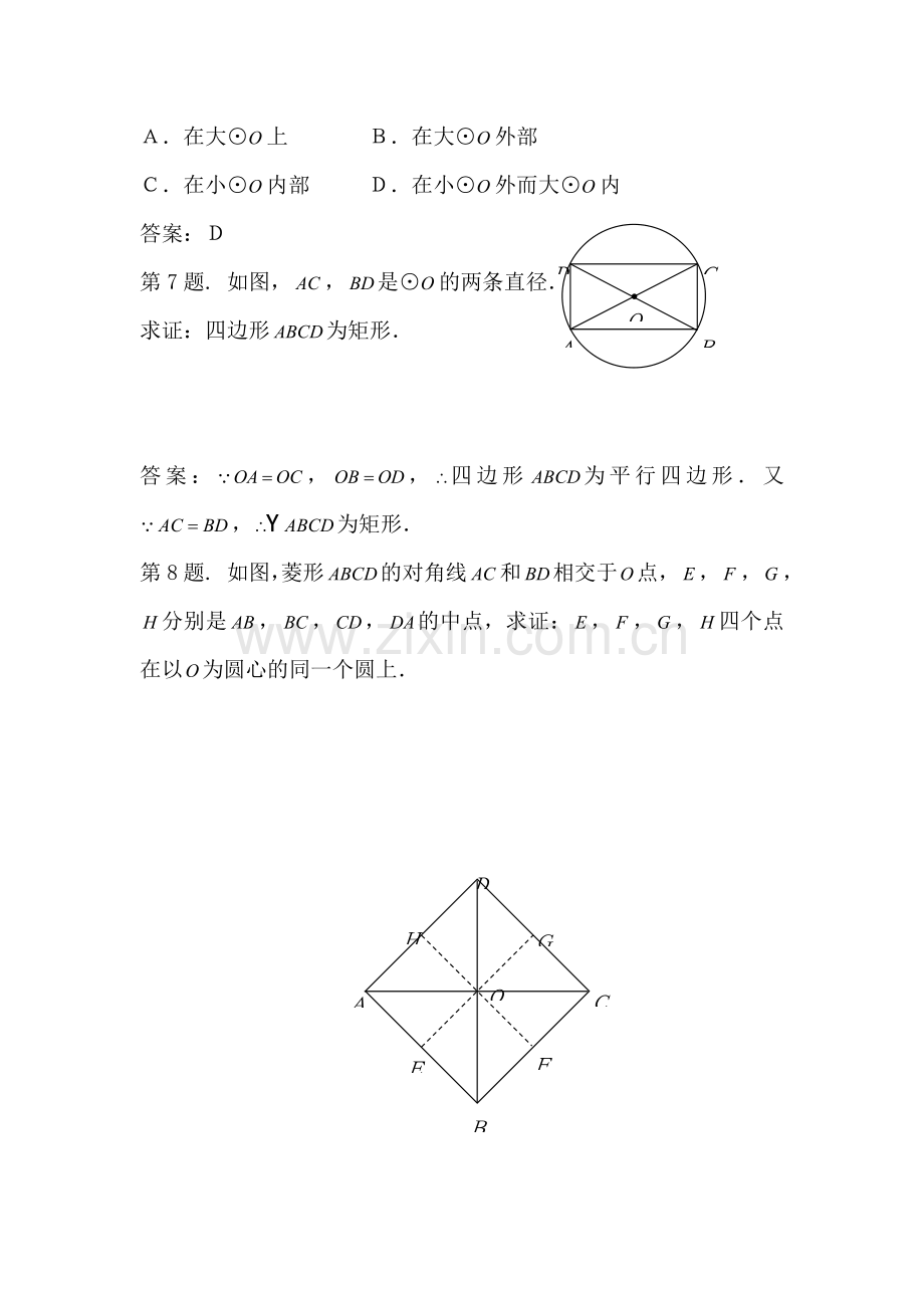 九年级数学圆同步练习.doc_第2页