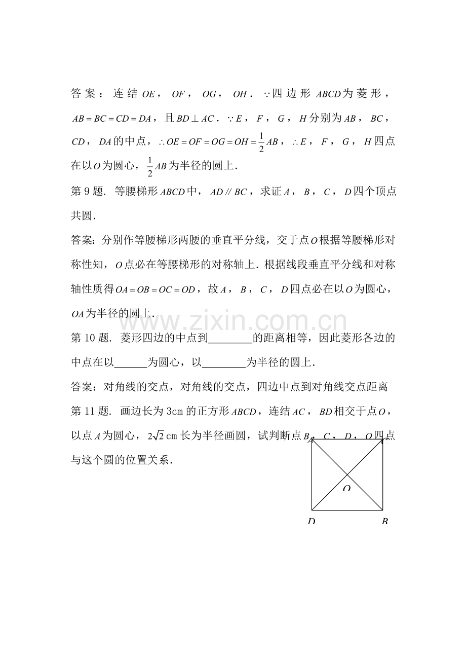 九年级数学圆同步练习.doc_第3页