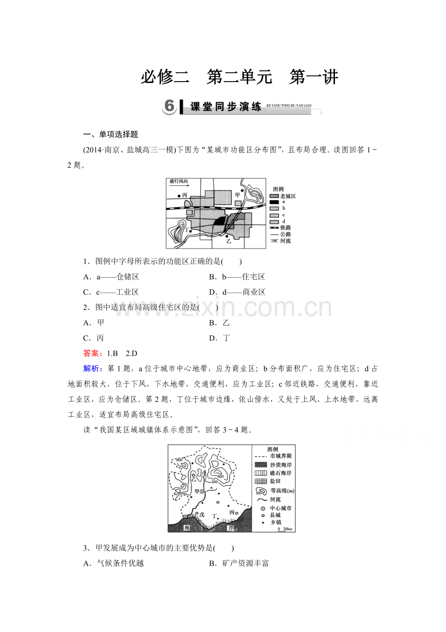 2015届高考地理第二轮阶段性复习题17.doc_第1页