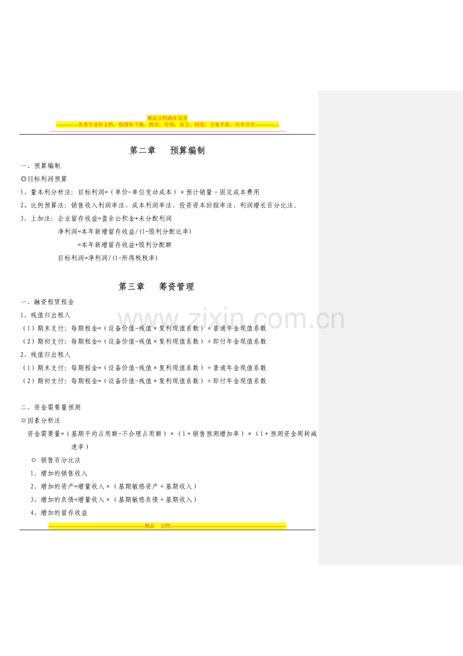 财务管理主要公式.doc_第1页