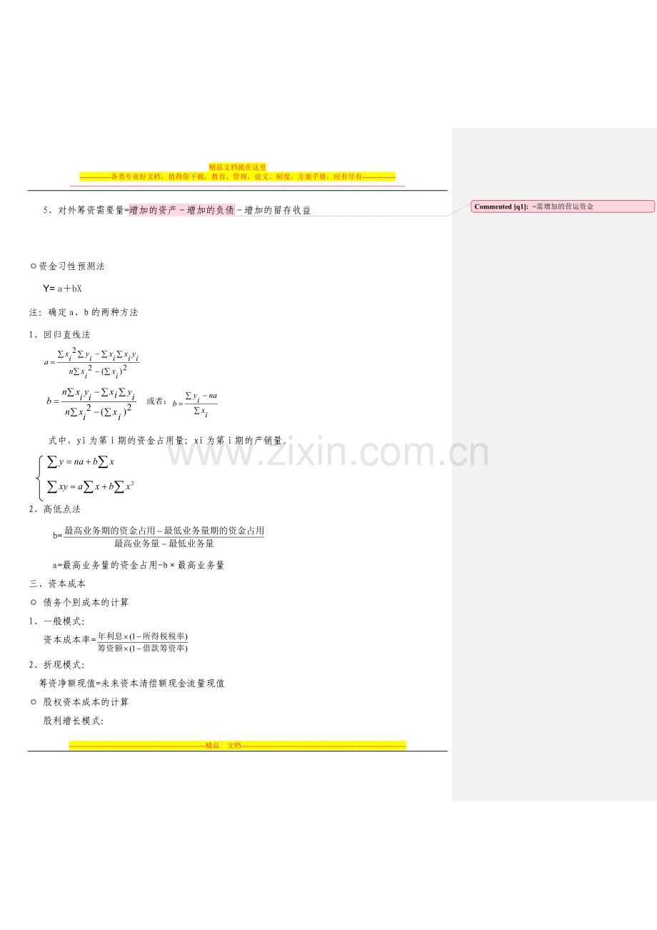 财务管理主要公式.doc_第2页