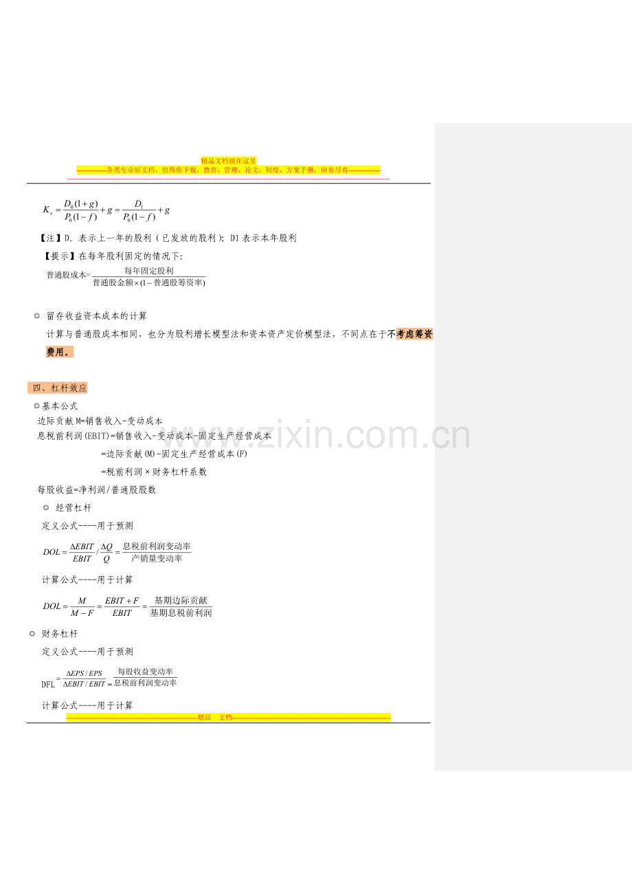 财务管理主要公式.doc_第3页