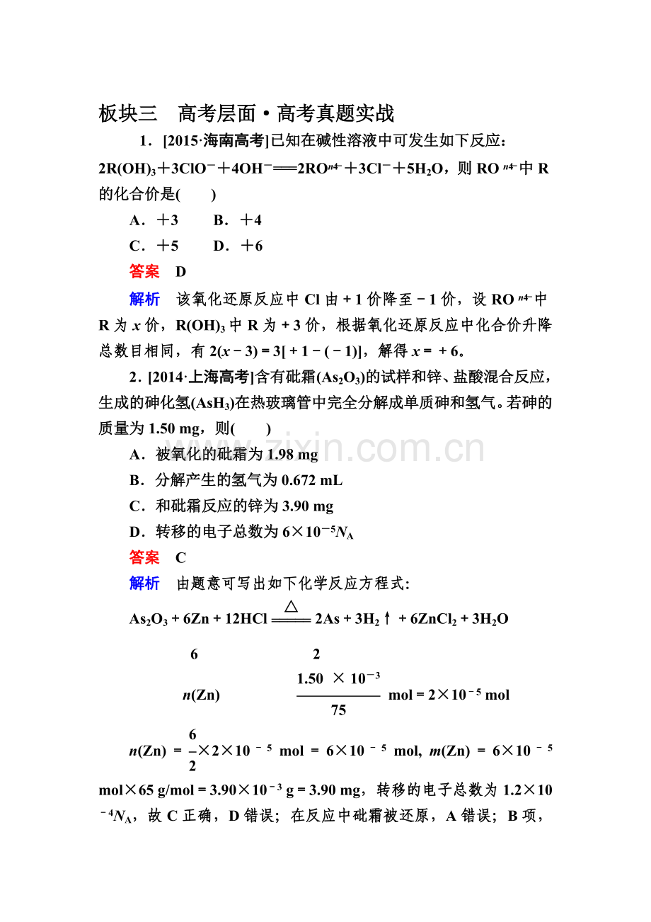 2017届高考化学第一轮实战训练题37.doc_第1页